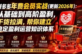拼多多年费会员实战(更新0914