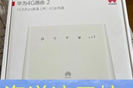 华为4g路由2pro(华为4g路由2Pro怎么不更新了)