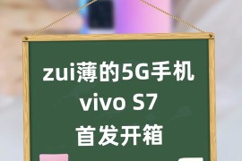 全球最薄手机(2024年最轻薄的手机)