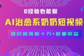 全新蓝海短视频赛道，小白也能快速复制，轻松月入过W