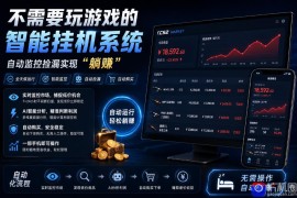 不用玩游戏的游戏搬砖项目，无需自己挂G，无需购买任何额外设备，所有数据支持任何形式验证【揭秘】
