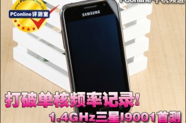 三星i9001刷机(三星i9000刷机包)