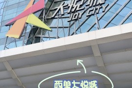 苹果西单大悦城(iphone西单大悦城店)