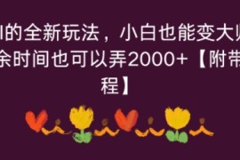 玄学加AI的全新玩法，小白也能变大师，每天利用空余时间也可以操作【附带手相教程】