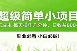 番茄小说邪修玩法，日赚500 稿费，全网独家番茄邪修玩法