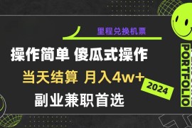 （10216期）2024年暴力引流，傻瓜式纯手机操作，利润空间巨大，日入3000 小白必学