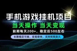 当天操作，当天见收益，每天操作十几分钟就够用，前期单日200 ，长期稳定可做！【揭秘】