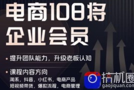 贾真108将电商·电商圈(更新7月)