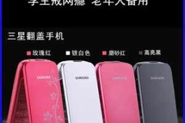 三星e1150c(三星e1150c能上网吗)