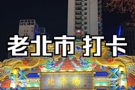 沈阳手机市场(沈阳手机市场到铁西百货)