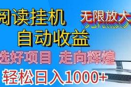 （11363期）全网最新首码挂机，带有管道收益，轻松日入1000 无上限