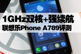 联想a789软件下载(联想软件下载中心)