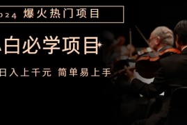 外边收费1980的百度搬砖项目，小白必学