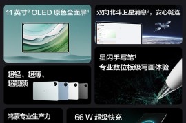 华为matepadpro(华为matepadpro108)