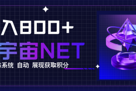 全新手游整合平台《元宇宙》，一次打开多端窗口，同时试玩3~5款游戏，日入800 