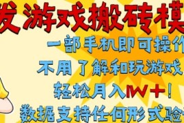首发搬砖模式，单手机操作，全自动挂G，不需要玩游戏，日入3张 【揭秘】