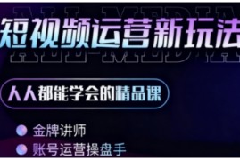 零基础学AI 短视频全能课，人人都能学会的精品课