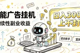 花 5 分钟核对，剩下交给 AI—— 番茄小说挂机真实玩法