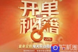 天下网商·淘宝天猫陪跑计划(更新7月)