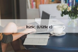 lt25c（Lt25c c）