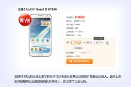 上海三星note2价格(三星note2刚出多少钱)