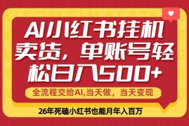 当天做，当天见收益，全流程挂机操作，单账号轻松日入500 
