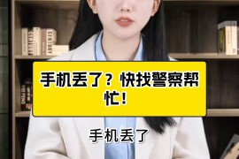 手机丢了怎么找回来(一加手机丢了怎么找回来)