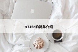 x715e的简单介绍