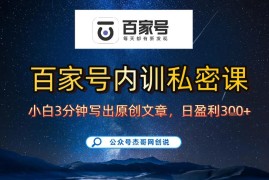 【百家号自动撸佣金】佣金界最佳撸佣金平台，小白3天起号有手机就能干，100%原创长期稳定
