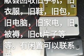 二手手机回收网(二手手机回收网站)