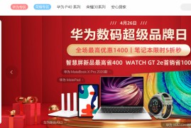 华为商城官网首页(华为商城官网首页荣耀)