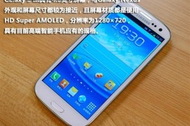 三星i9300多少钱(三星i9300上市价格)