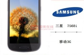 三星7568手机(三星7562i)