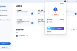 万兴PDF专业版v13.0.7.4527直装版