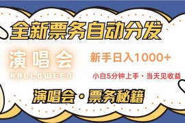 （13333期）无脑搬砖项目 0门槛 0投资 可复制，可矩阵操作 单日收入可达2000 