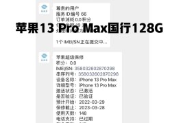 iphone13promax参数配置(iphone15pro参数配置)