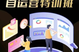 本地生活商家自运营特训班，前沿本地生活玩法，实体商家自运营必学，团购 客资实操全链路