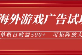 微软自动广告挂机，单机500 ，将电脑空闲时间转化为实际收益