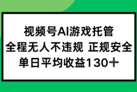 2025最新AI挂机任务，全程无人不违规，操作简单，单日平均收益130 