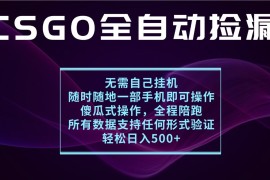 游戏交易平台全自动捡漏，一个手机月入1W ，操作简单易上手，支持验证【揭秘】