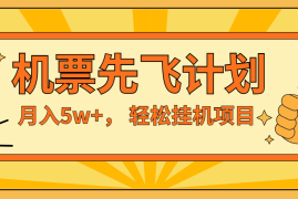 咸鱼小红书无脑挂机，每单利润最少500 ，无脑操作，轻松月入5万 