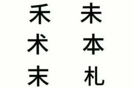 亿字加一笔是什么字(亿字加一笔是什么字共12个字)