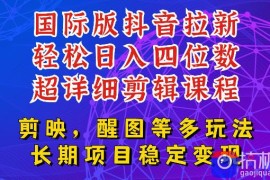 国际版APP拉新，tiktok发教程作品，最新玩法更新，轻松日入四位数到五位数【揭秘】