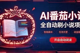 轻资产 AI 自动化项目，全天自动运行