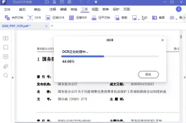 万兴PDF专家v13.0.1.4467绿色版