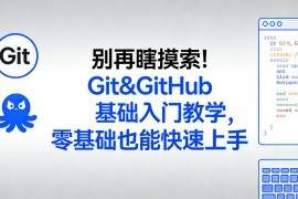 别再瞎摸索！Git