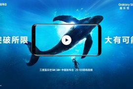 三星s8发布会(三星s8发布会音乐)