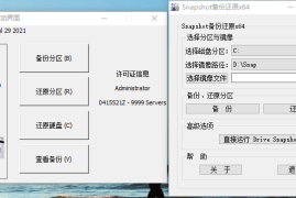 硬盘备份Drive SnapShot v1.51.0.125