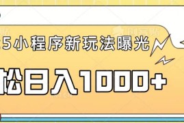 （14042期）一部手机即可操作，每天抽出1个小时间轻松日入1000 