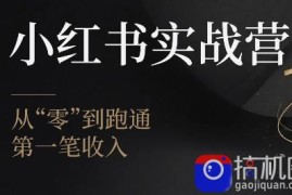金金老师·小红书实战营